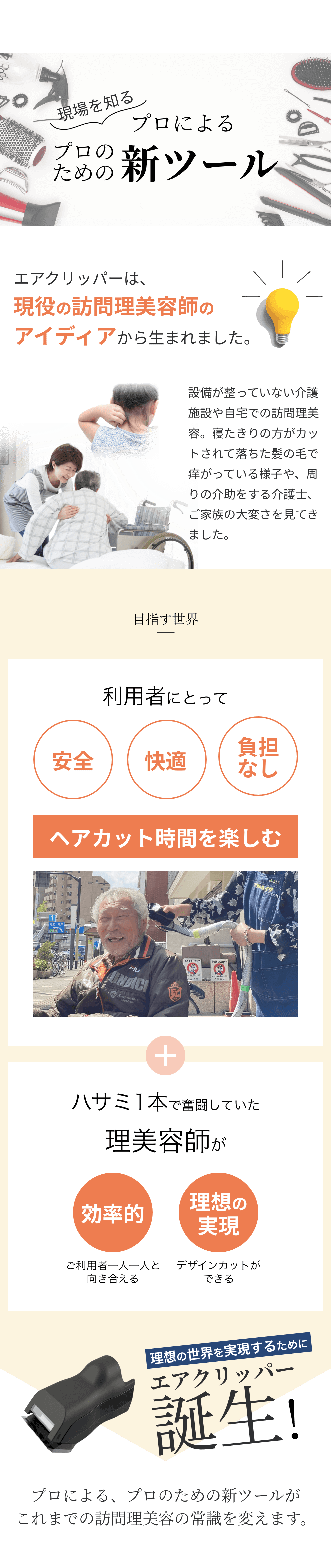エアクリッパーについて | DIC