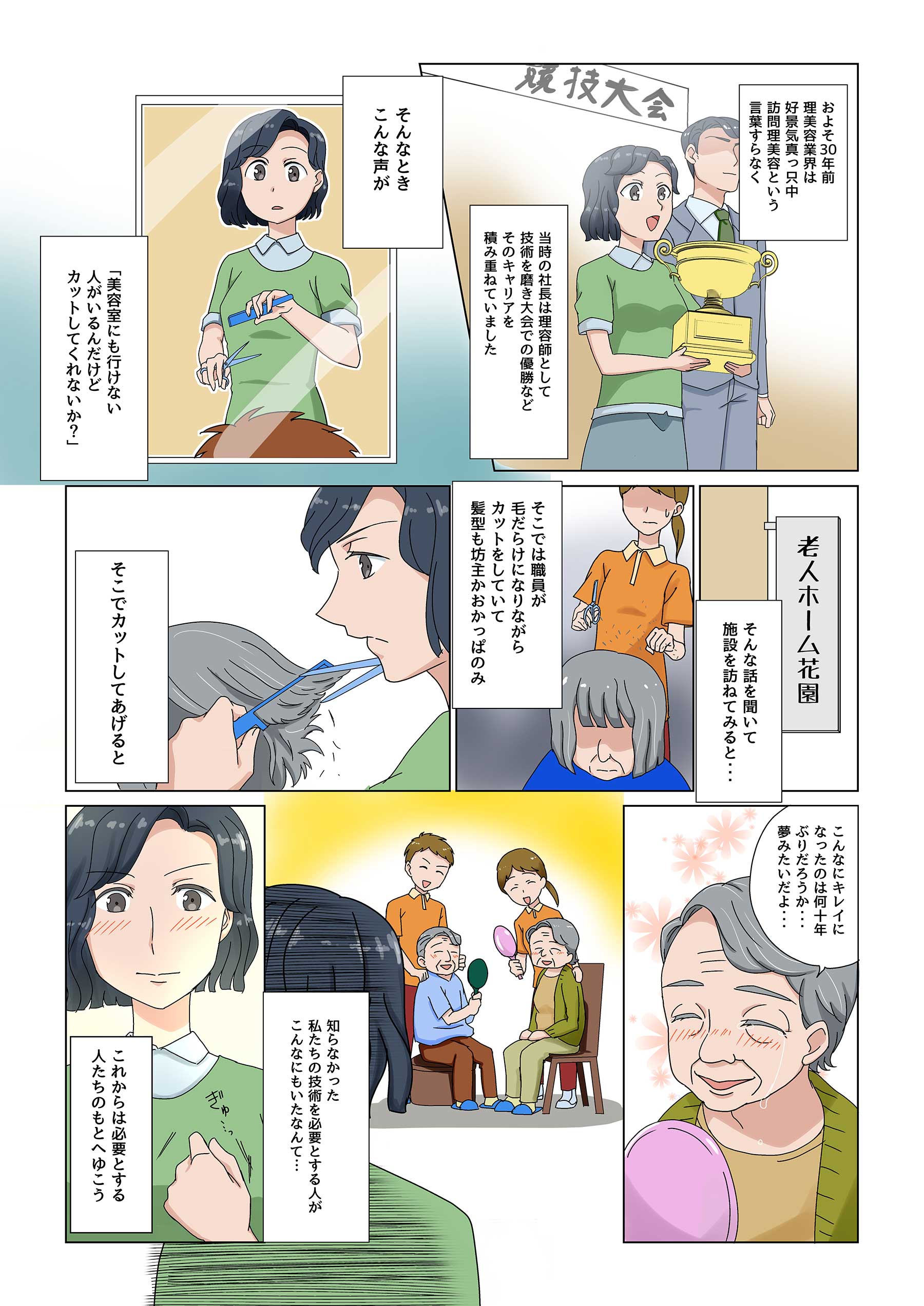 エアクリッパー 開発秘話 01