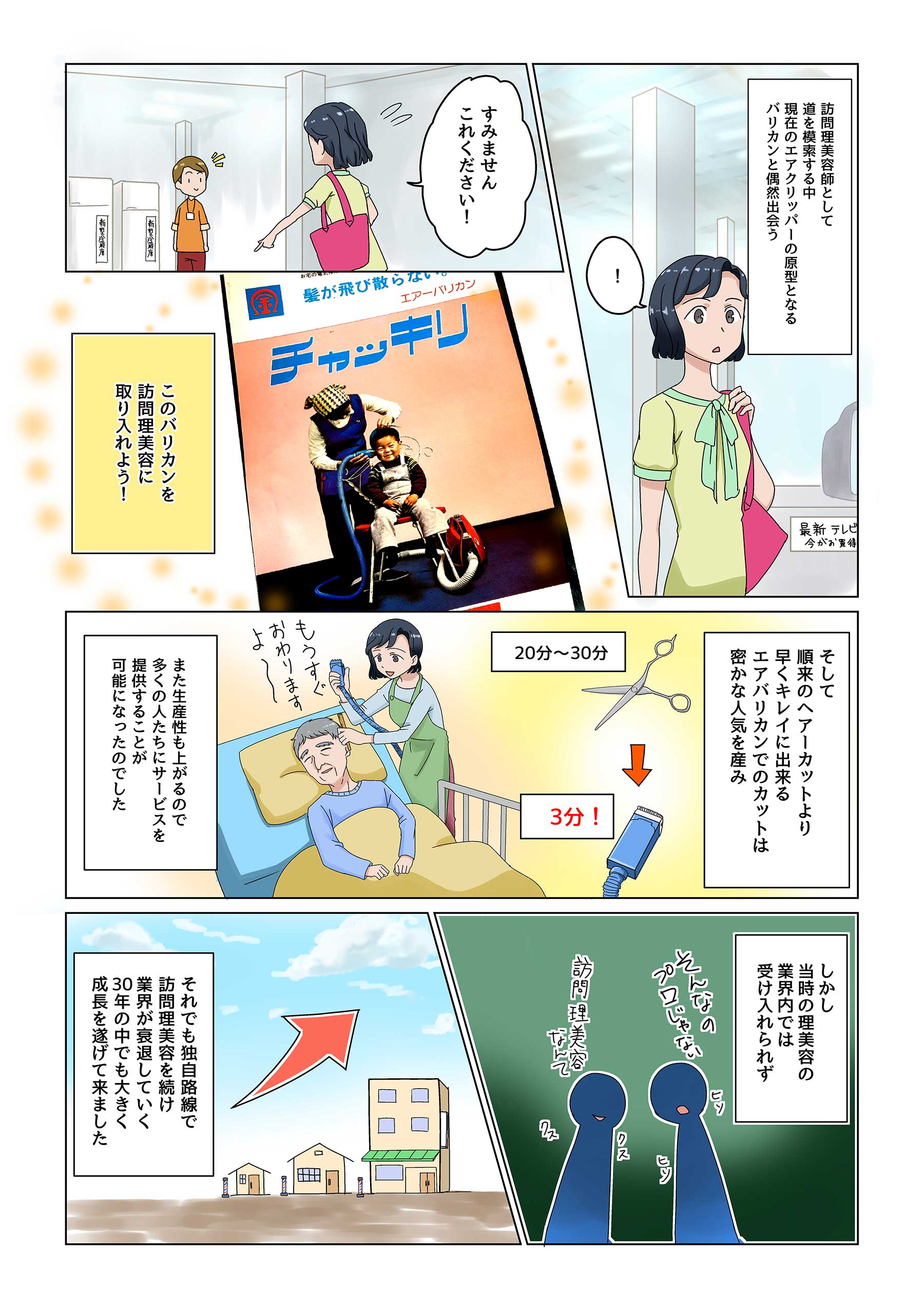 エアクリッパー 開発秘話 02