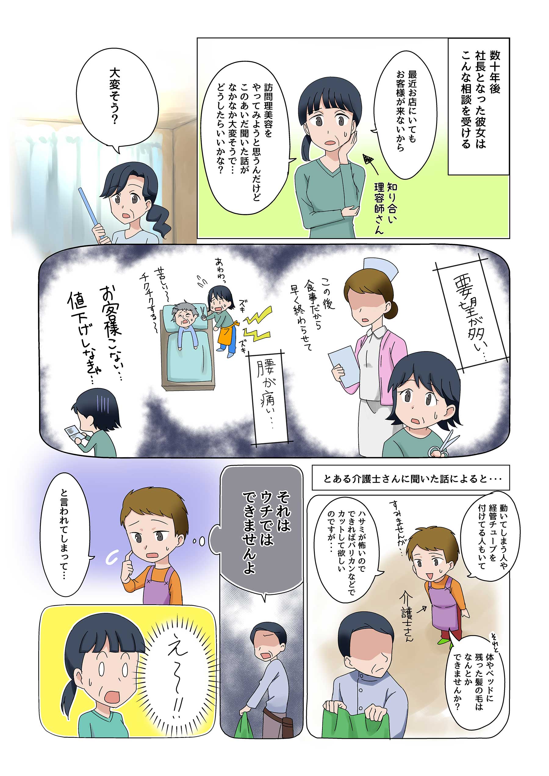 エアクリッパー 開発秘話 03