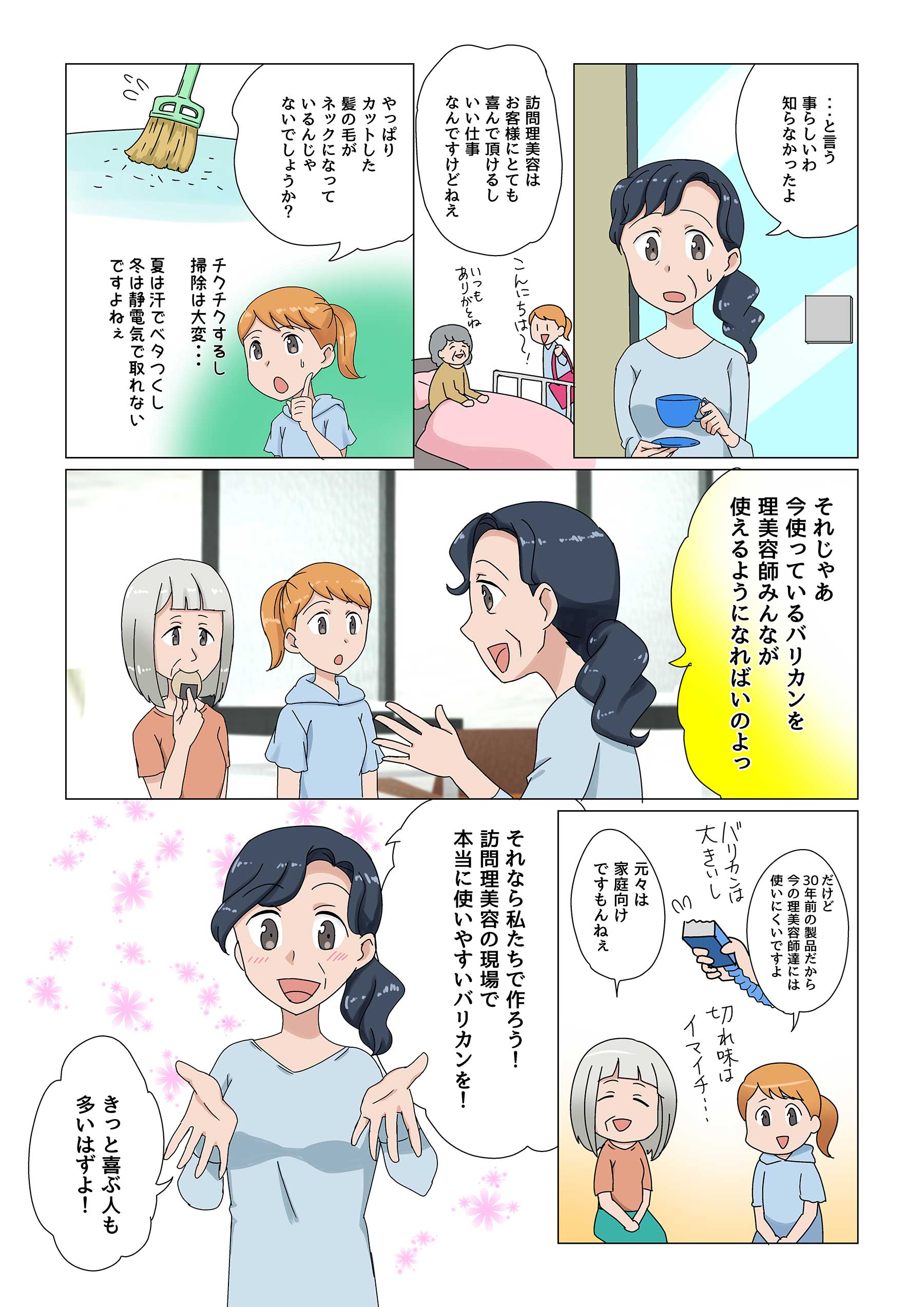 エアクリッパー 開発秘話 04