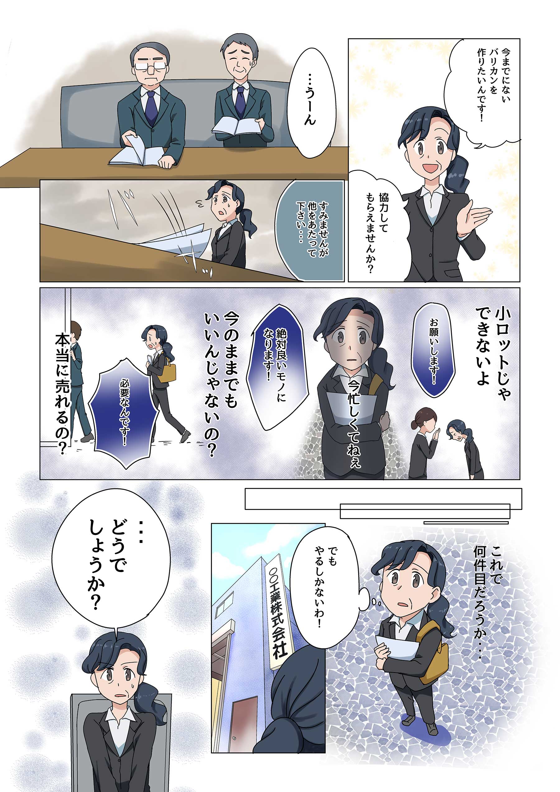 エアクリッパー 開発秘話 05