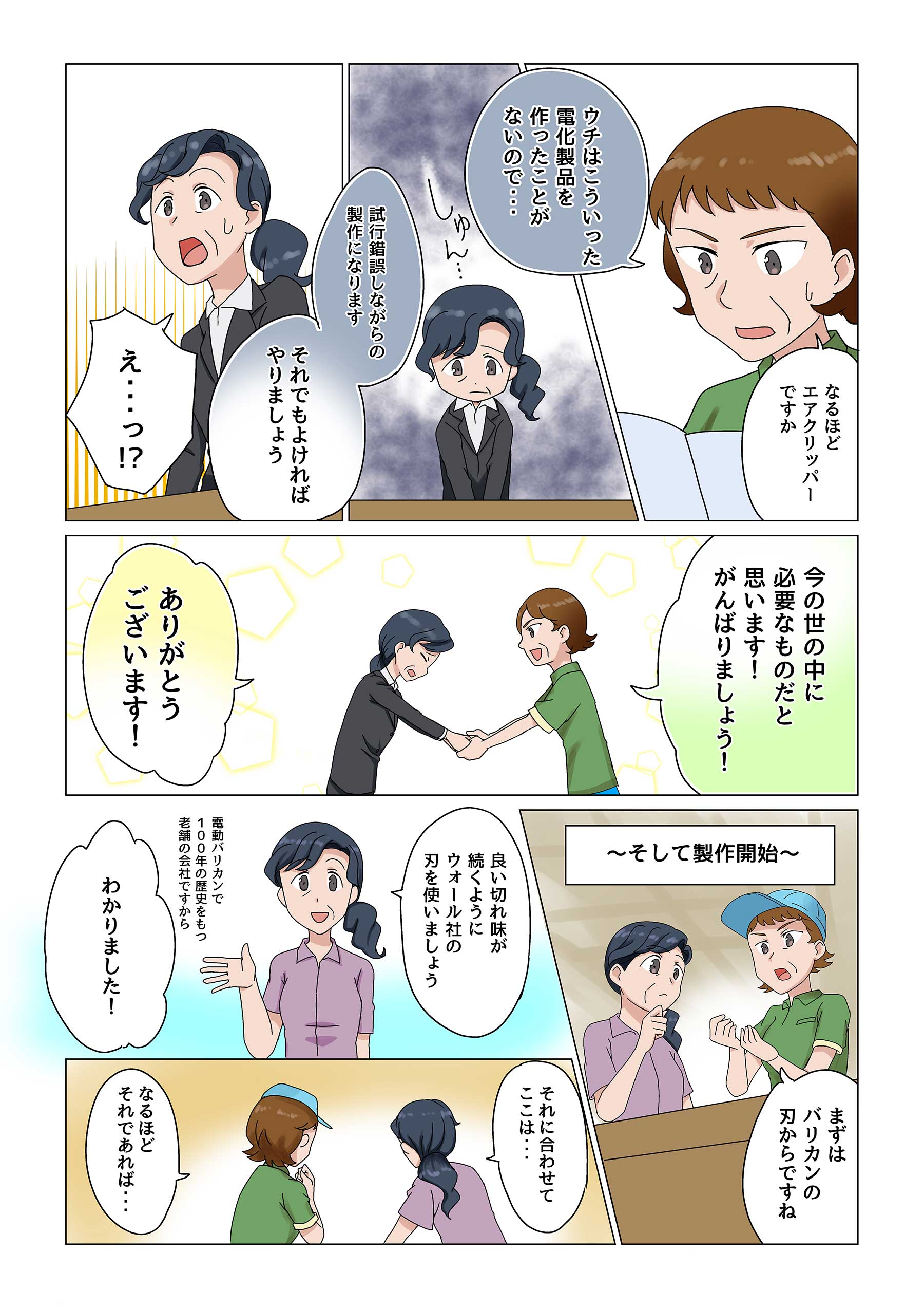 エアクリッパー 開発秘話 06