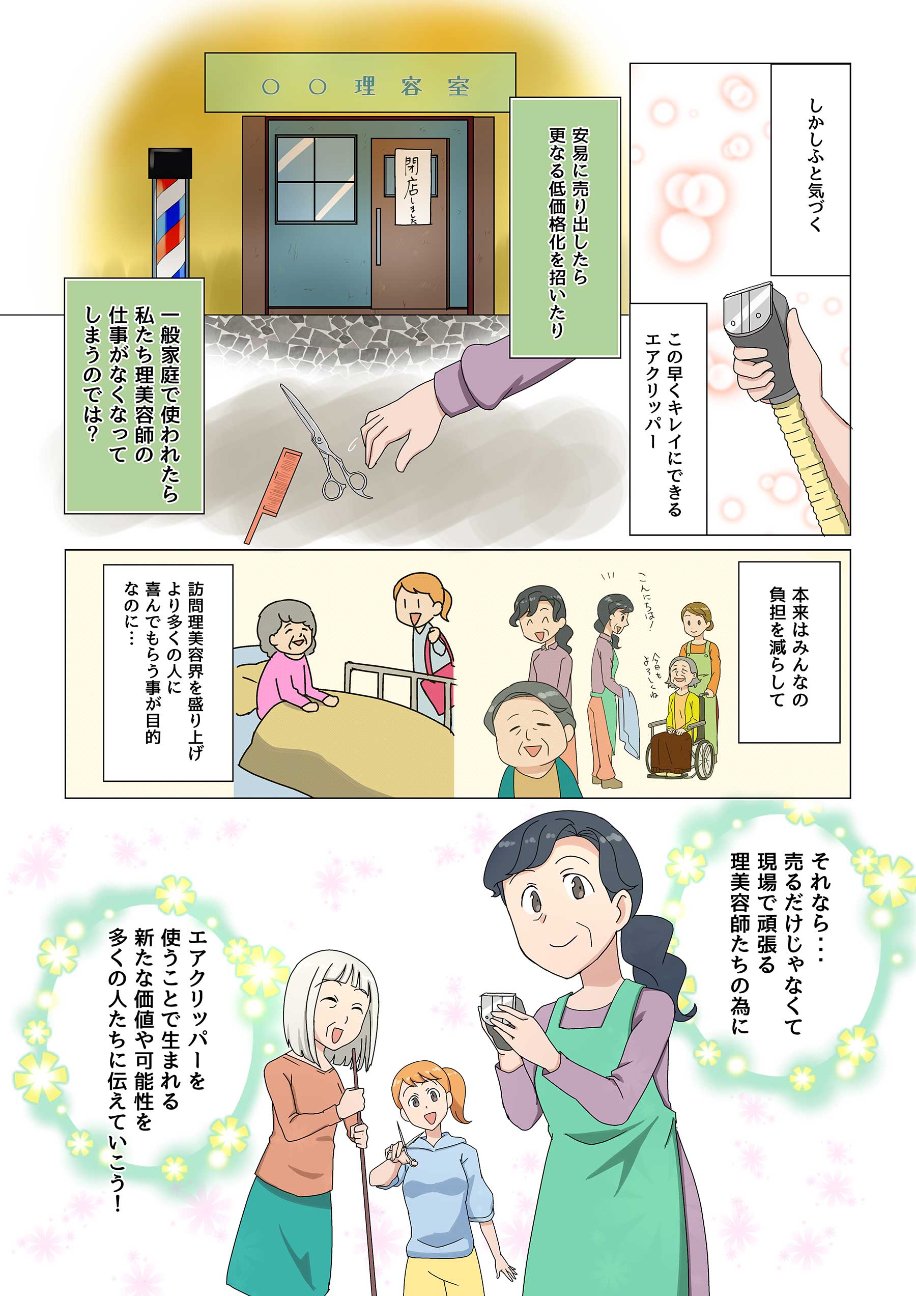 エアクリッパー 開発秘話 10